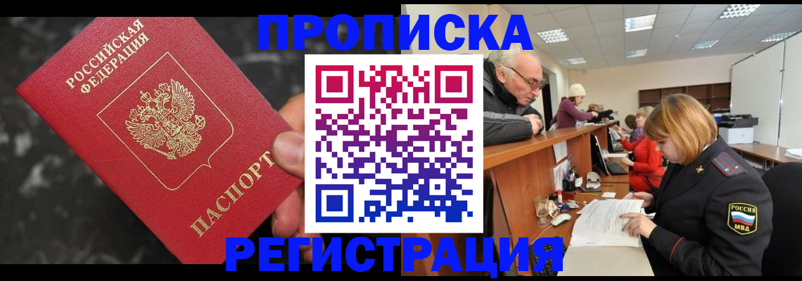 прописка законно в Набережных Челнах
