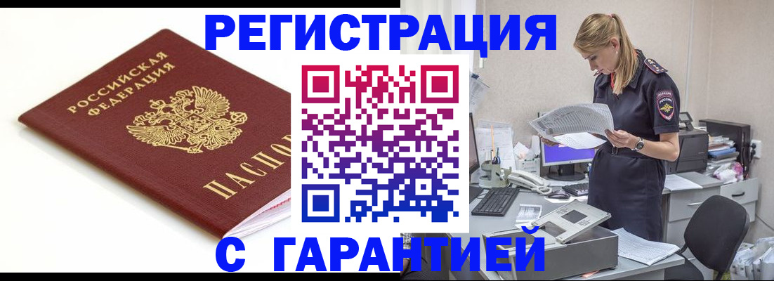 временная регистрация гарантия в Набережных Челнах