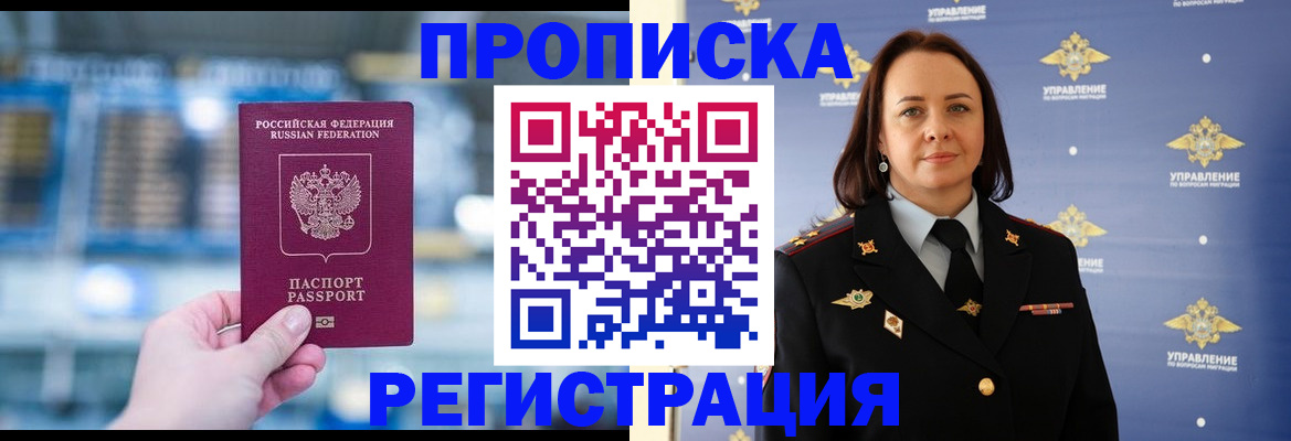прописка в Набережных Челнах